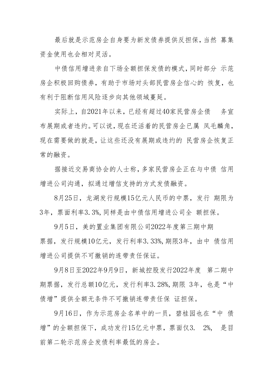 两大国家级担保公司护航信用债发行.docx_第3页