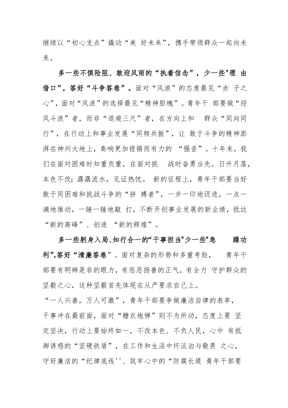 2022贯彻学习十九届七中全会精神心得体会材料.docx_第2页