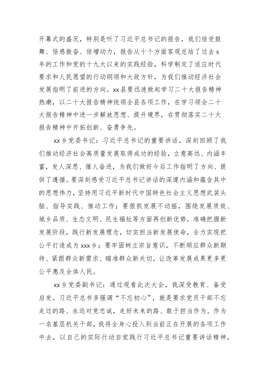 党员干部观看“二十大”开幕式心得六篇.docx_第2页