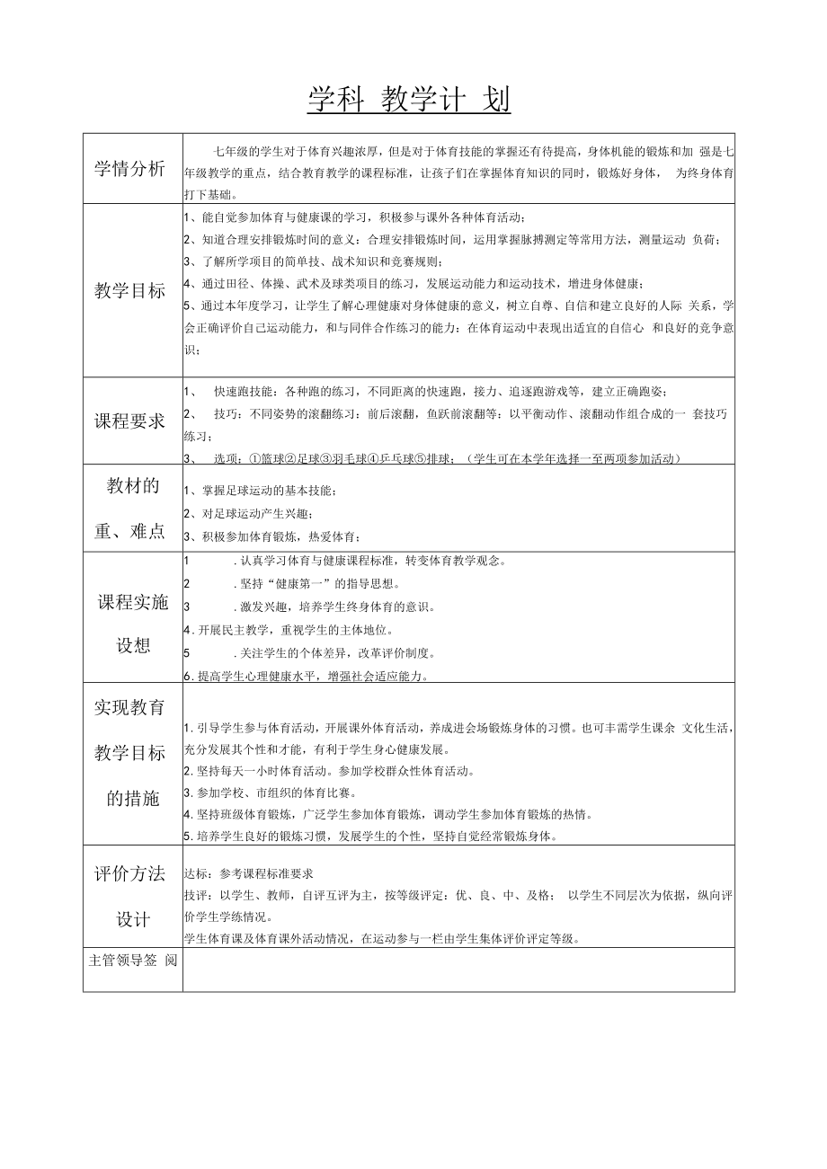 七年级体育与健康下册教案.docx_第3页