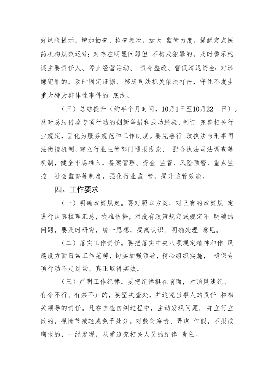 XX县医疗保障局打击整治养老诈骗专项行动实施方案.docx_第3页