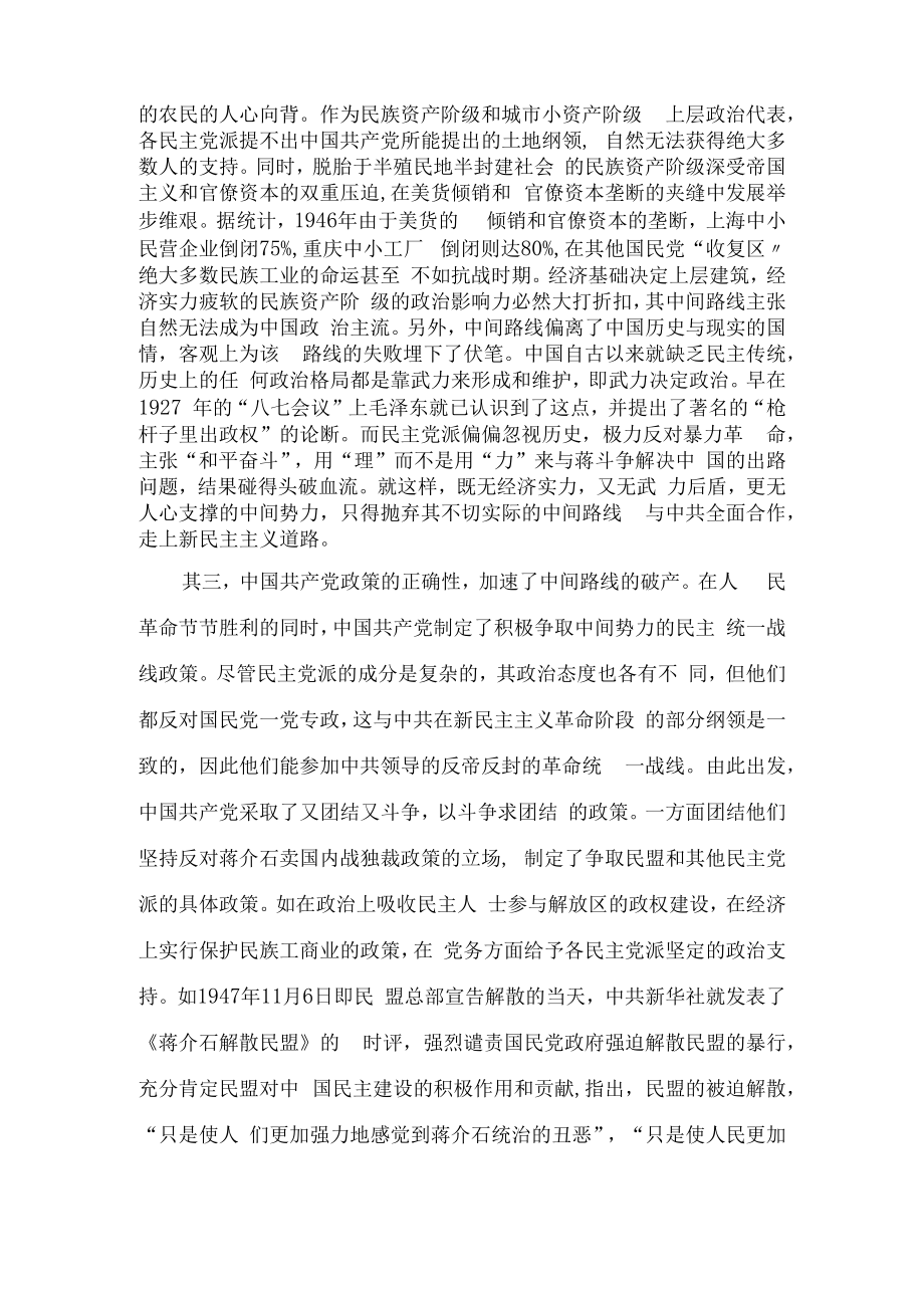 为什么说民盟和其他民主党派的挫败宣告了“第三条道路”的破产和中间路线在中国行不通呢？.docx_第2页