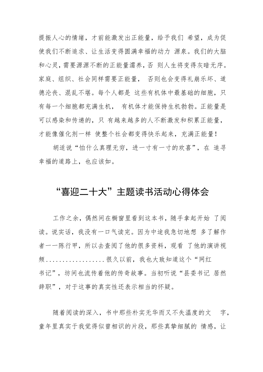 2022年党员干部“喜迎二十大”主题读书活动心得体会九篇.docx_第2页