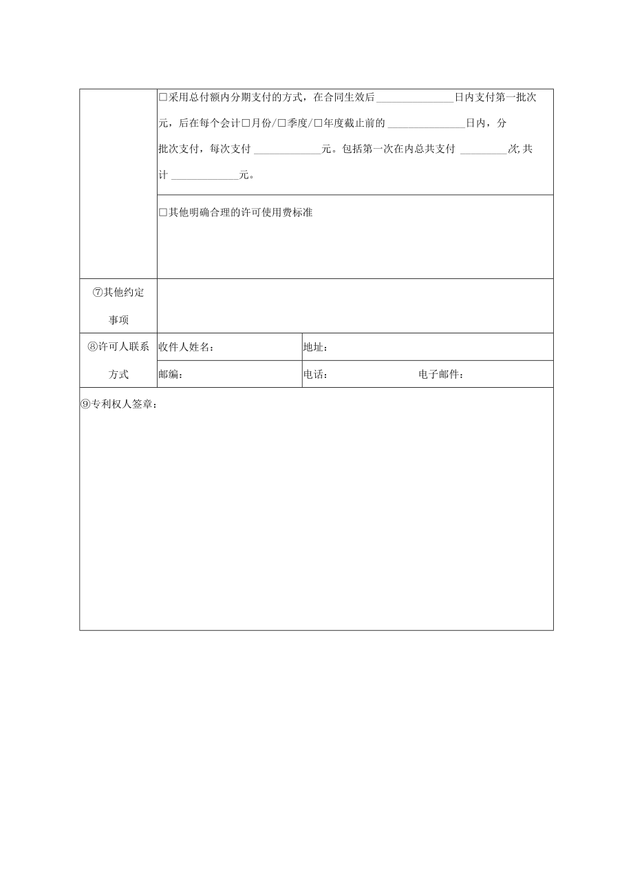 专利许可信息表、同意开放许可（试点）声明、专利开放许可信息明细表、委托书.docx_第2页