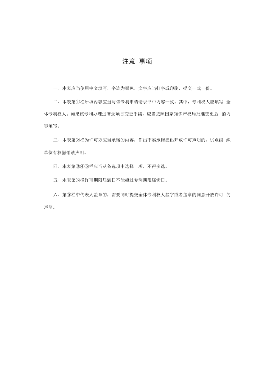 专利许可信息表、同意开放许可（试点）声明、专利开放许可信息明细表、委托书.docx_第3页