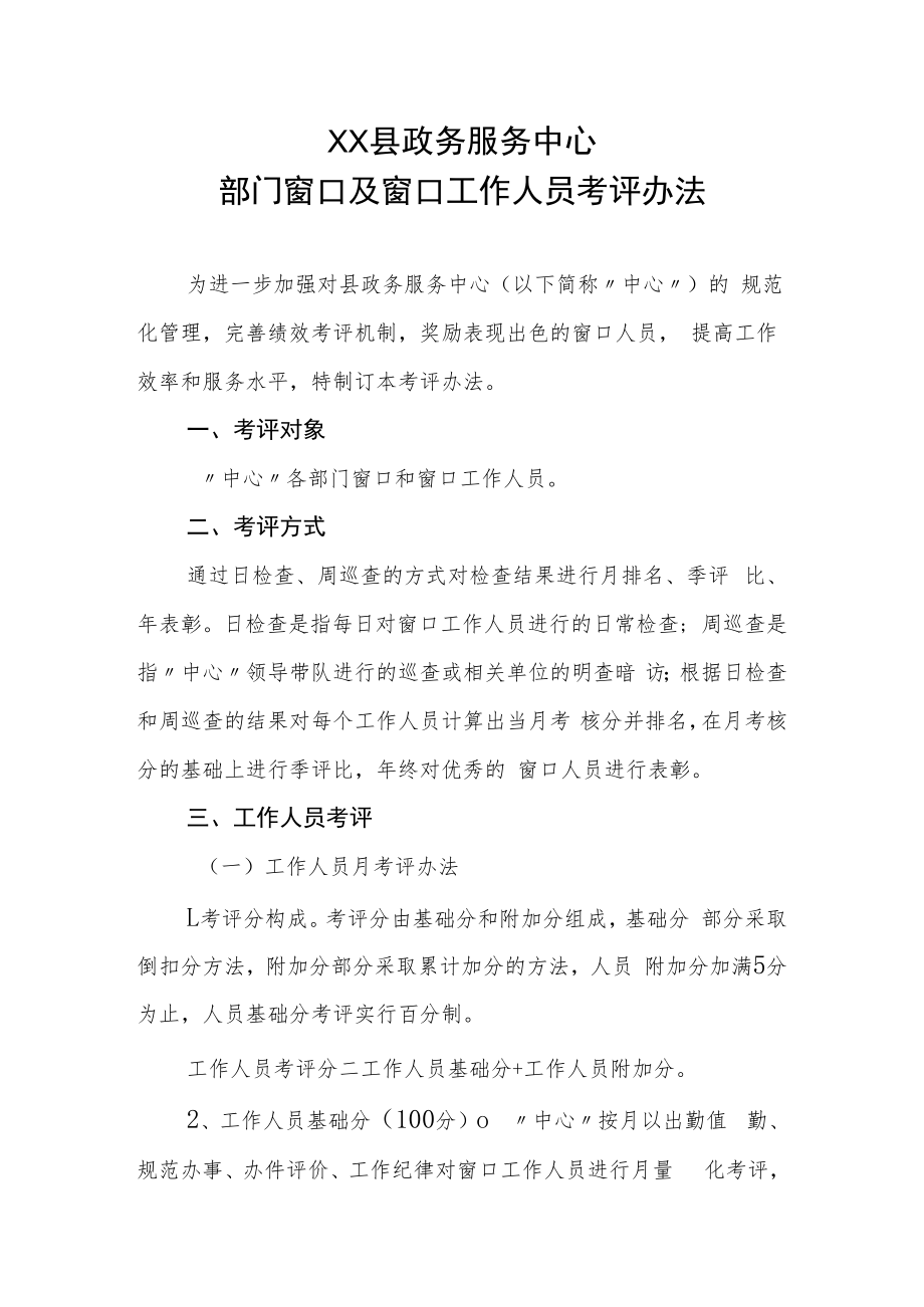 XX县政务服务中心管理制度汇编.docx_第1页