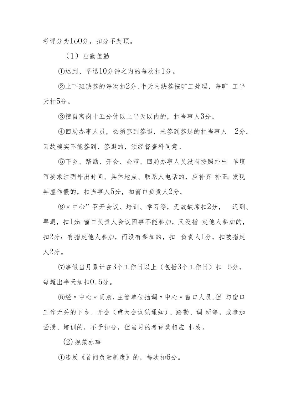 XX县政务服务中心管理制度汇编.docx_第2页