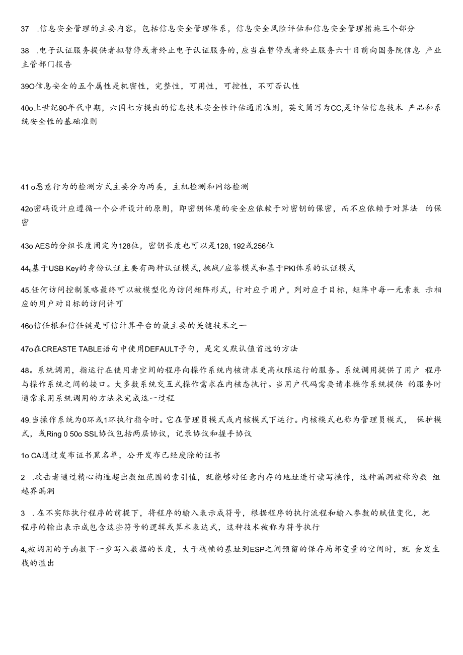 (完整word版)计算机三级信息安全填空题.docx_第3页