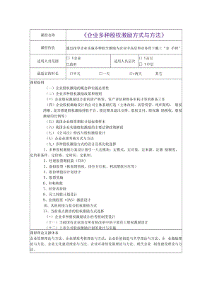 中小企业股份化财务指导运作 (7).docx