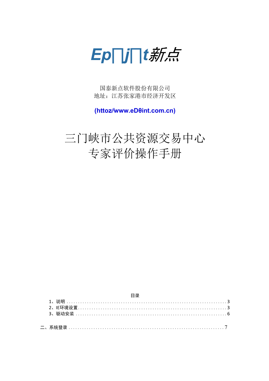 三门峡市公共资源交易系统操作手册-招标人（采购人）使用评价指南doc.docx_第1页