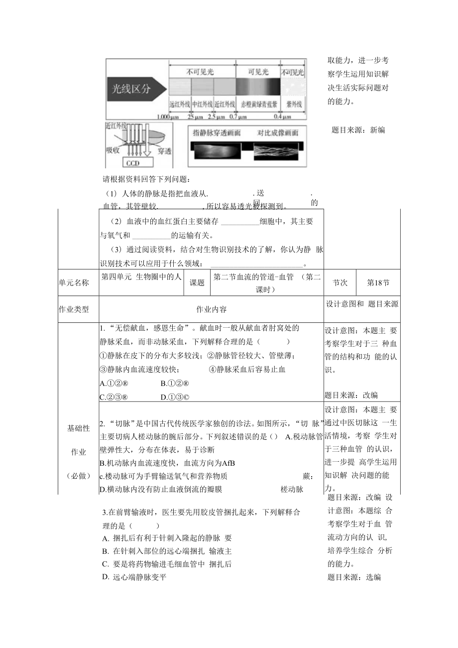 七下9-12周作业样例.docx_第3页