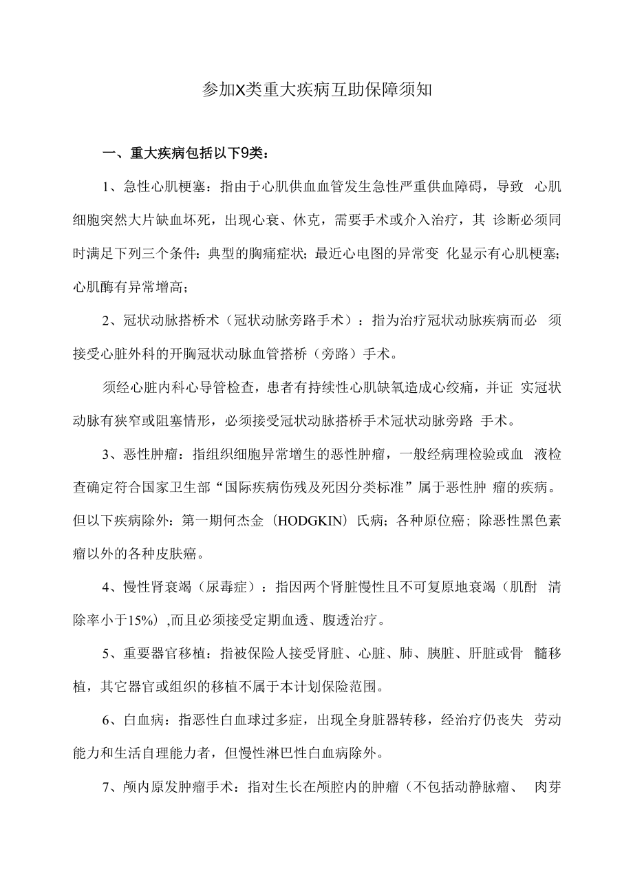 XX工贸职业技术学院关于教职工参加202X年X类重大疾病互助保障的通知.docx_第2页