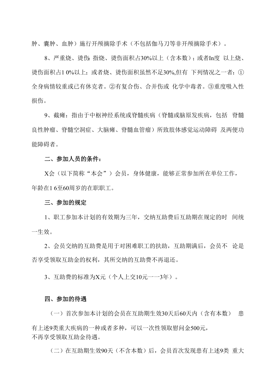 XX工贸职业技术学院关于教职工参加202X年X类重大疾病互助保障的通知.docx_第3页