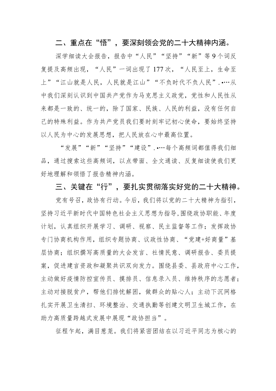 县政协办公室主任、副秘书长学习党的二十大报告心得体会（1028）.docx_第2页