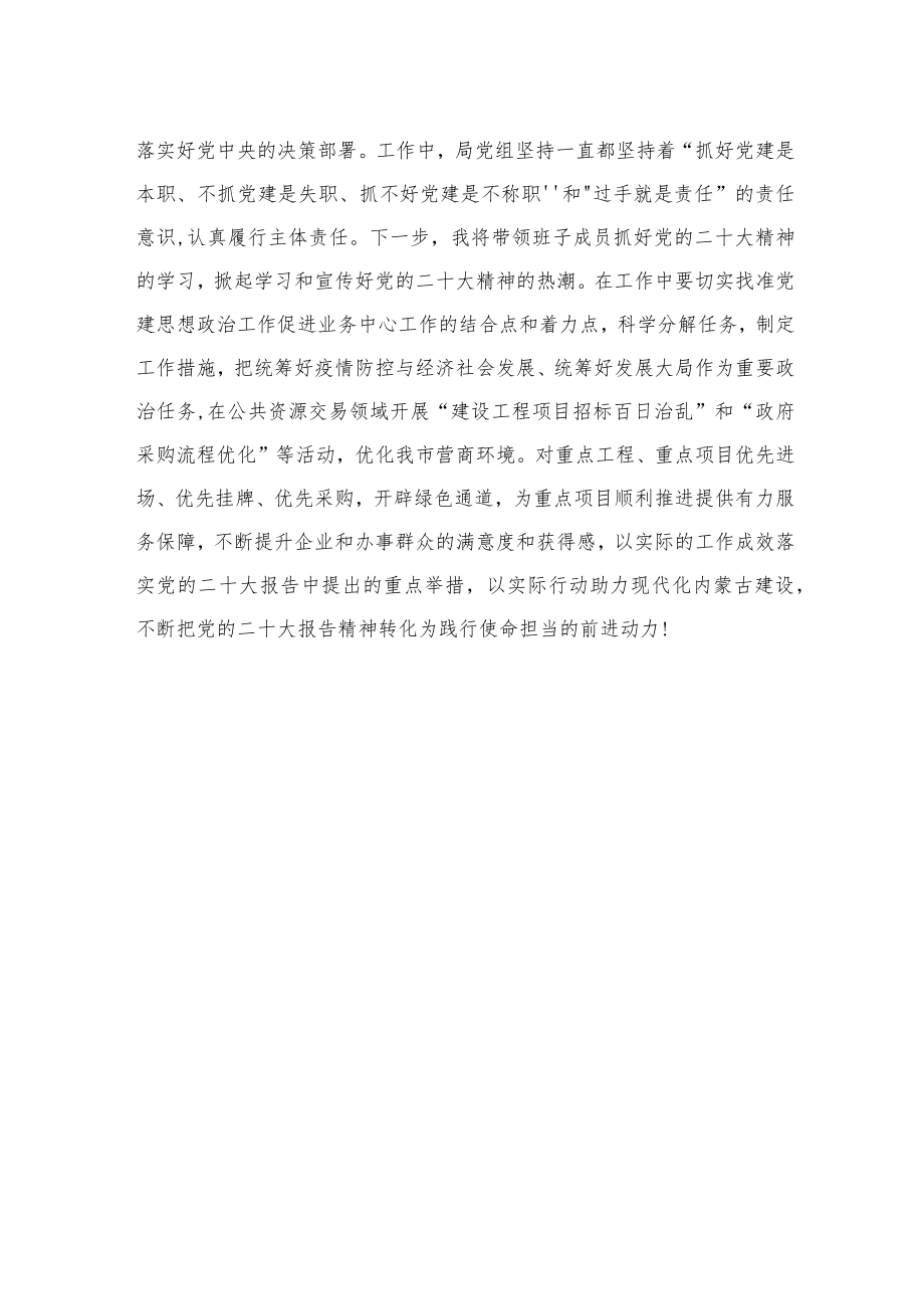 党组成员关于二十大报告的学习研讨材料.docx_第3页