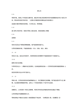 NLP神经语言程序学 (11).docx