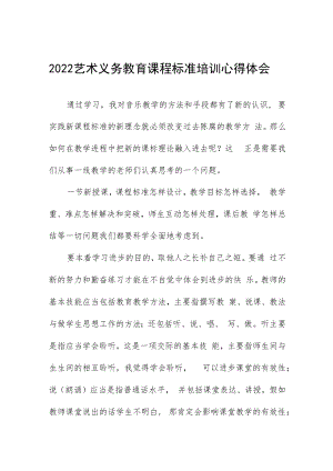 2022年版小学新课程标准培训学习心得八篇合集.docx