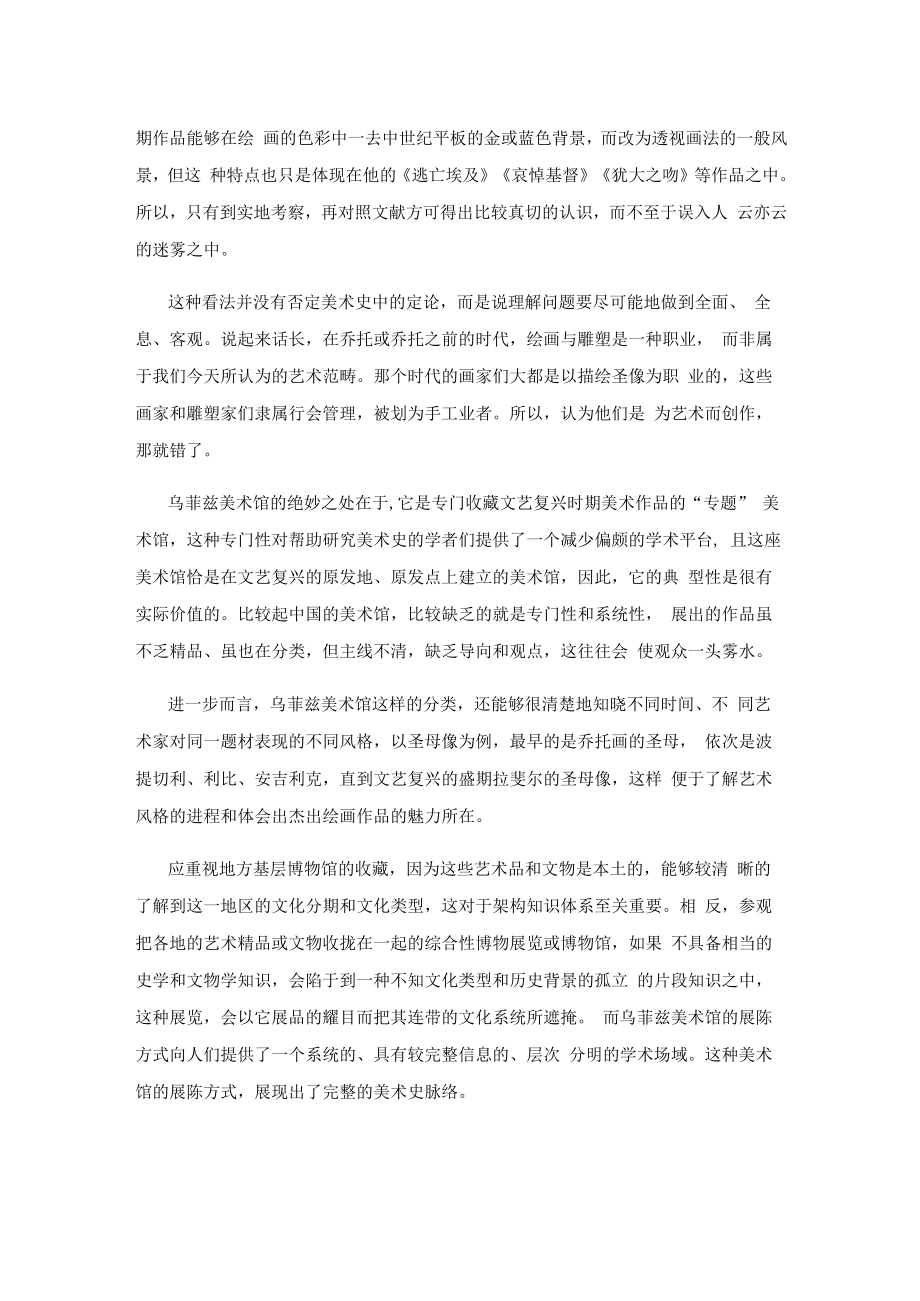 乌菲兹美术馆的展陈方式.docx_第2页