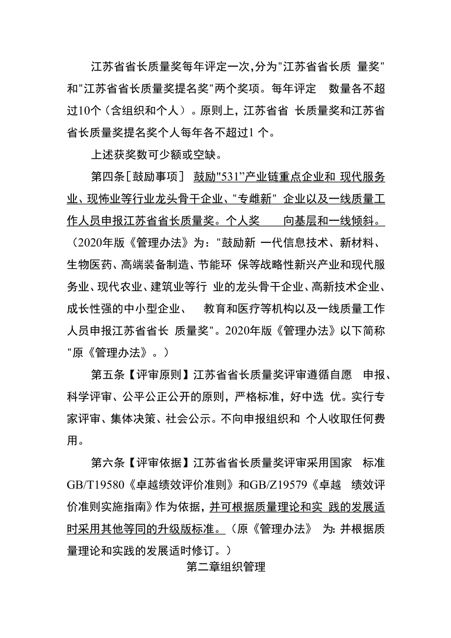 《江苏省省长质量奖管理办法（2022年修订.docx_第2页