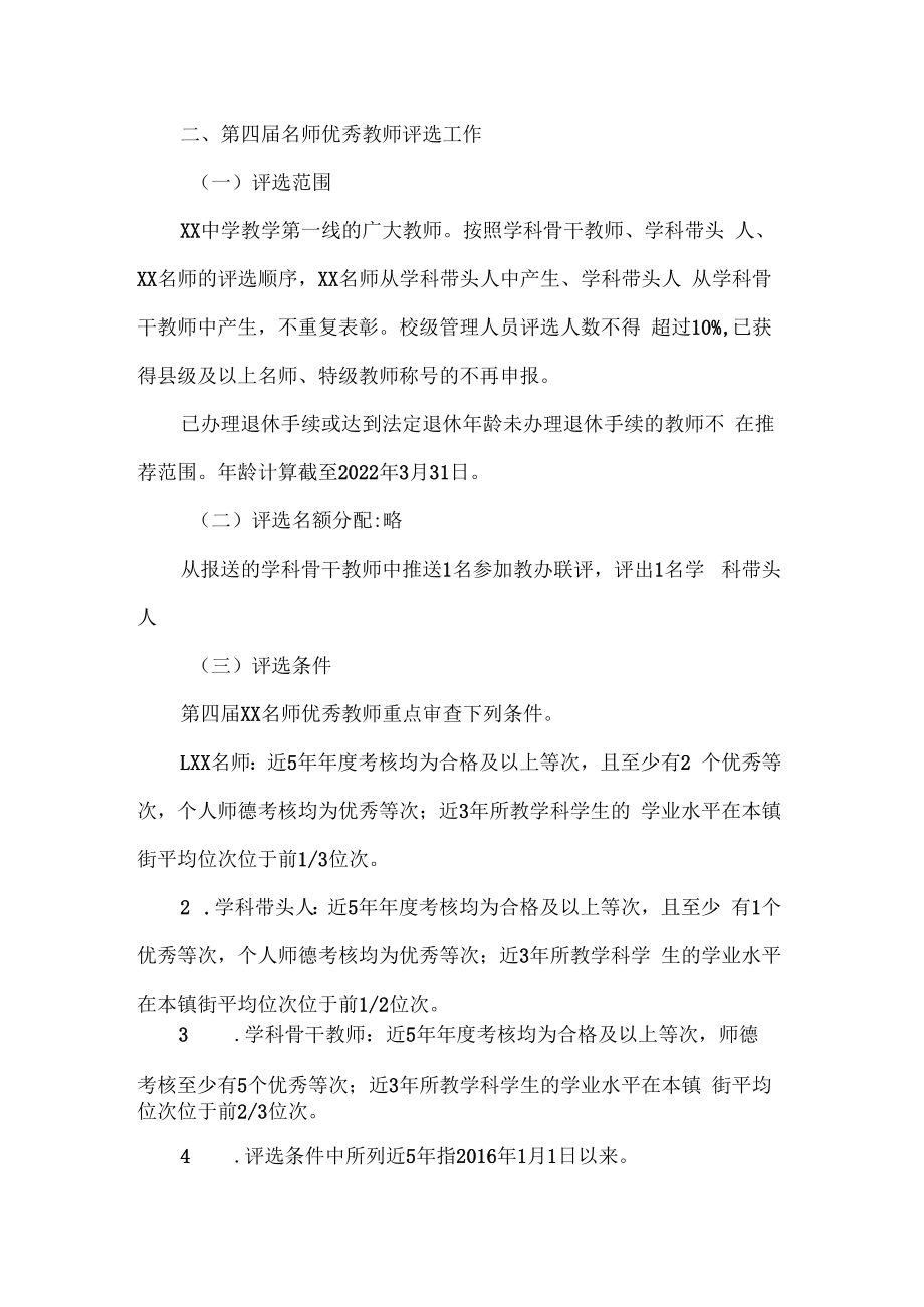 中学名师优秀教师考核评选工作方案.docx_第3页