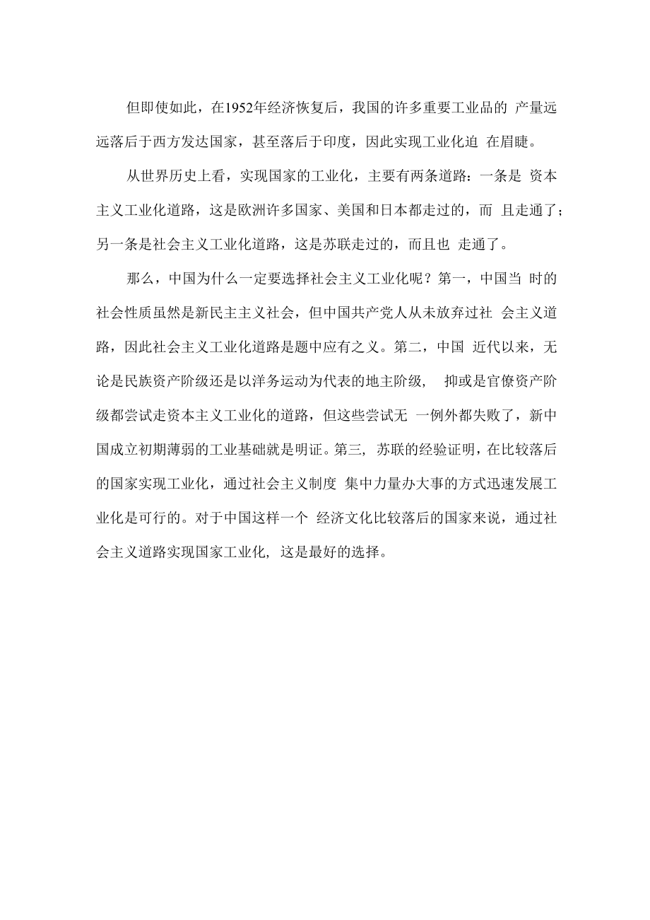 中国为什么选择社会主义工业化道路？.docx_第2页