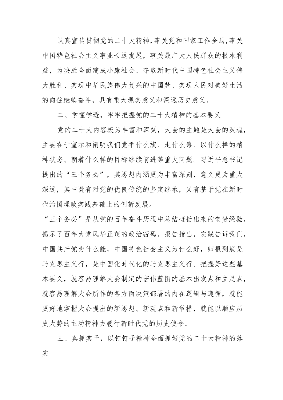 发改干部学习党的二十大精神心得体会.docx_第2页