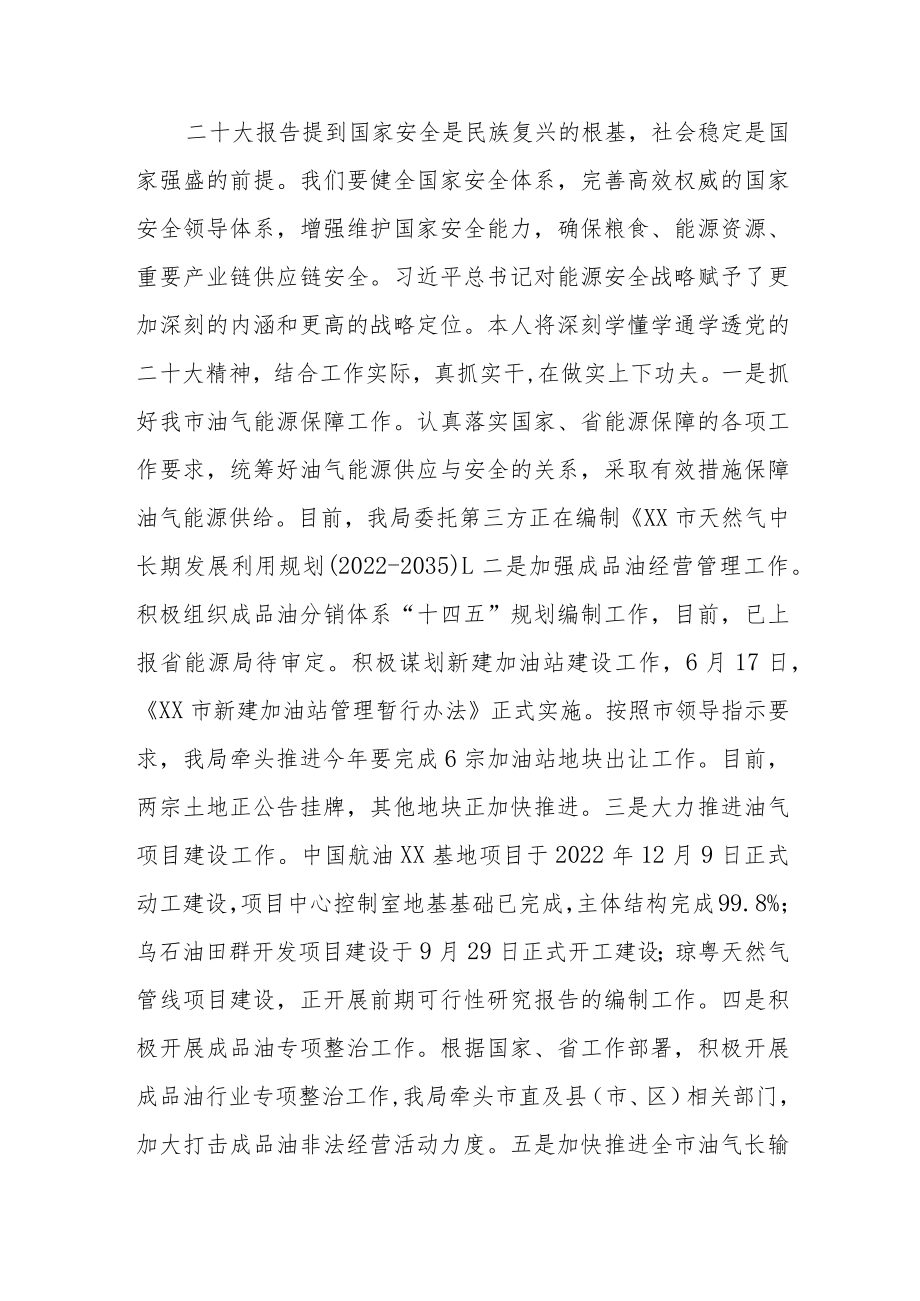 发改干部学习党的二十大精神心得体会.docx_第3页