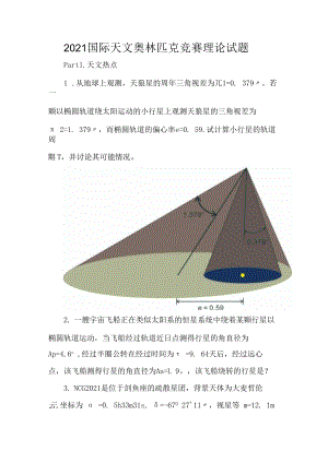 2021国际天文奥林匹克竞赛理论试题.docx