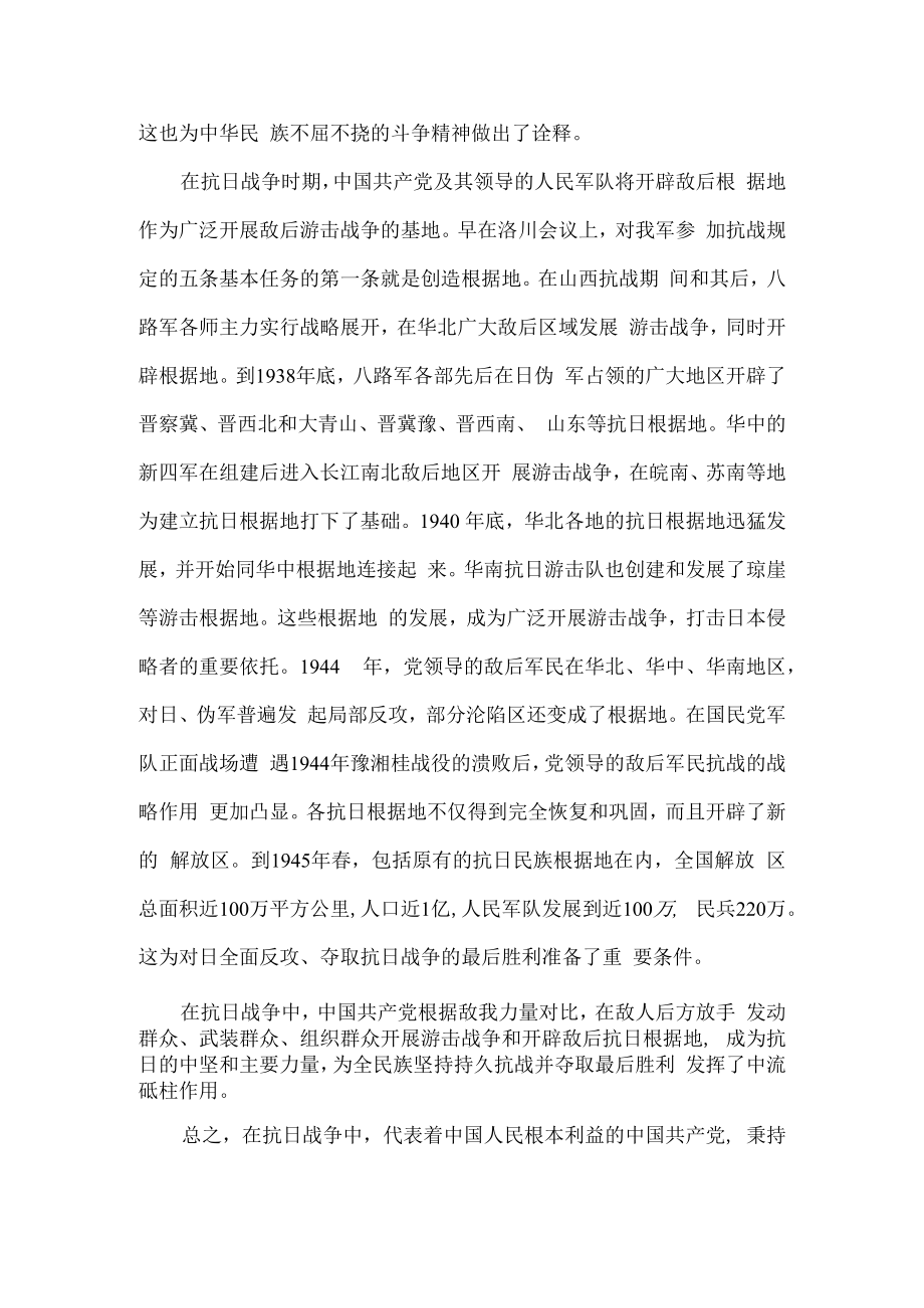 为什么要广泛开展敌后游击战争？.docx_第2页