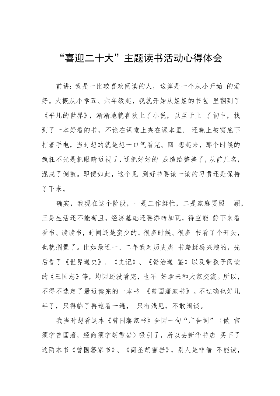 2022年机关干部“喜迎二十大”主题读书活动心得体会九篇.docx_第1页