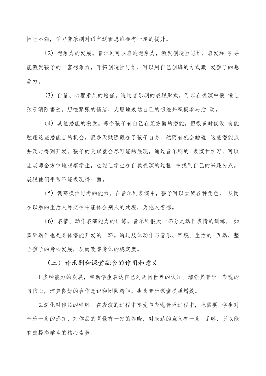 2022《新课标下音乐剧进小学音乐课堂的实施与研究》.docx_第3页