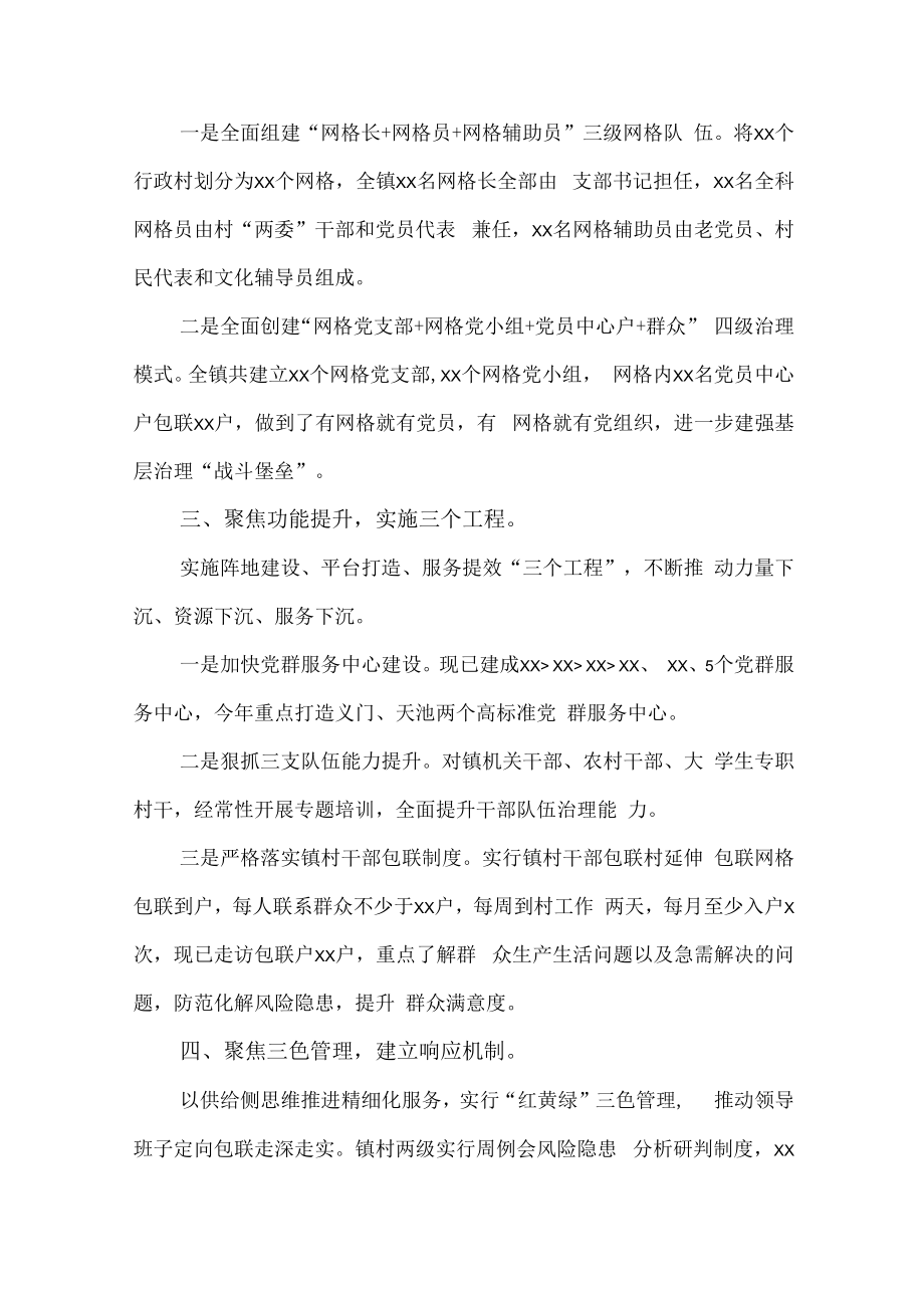 2篇2022年抓党建促基层治理能力提升工作情况述职报告.docx_第2页