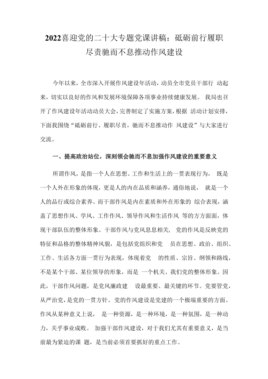 2022年“喜迎二十大 奋进新征程”专题党课讲稿汇编合集 8篇.docx_第2页