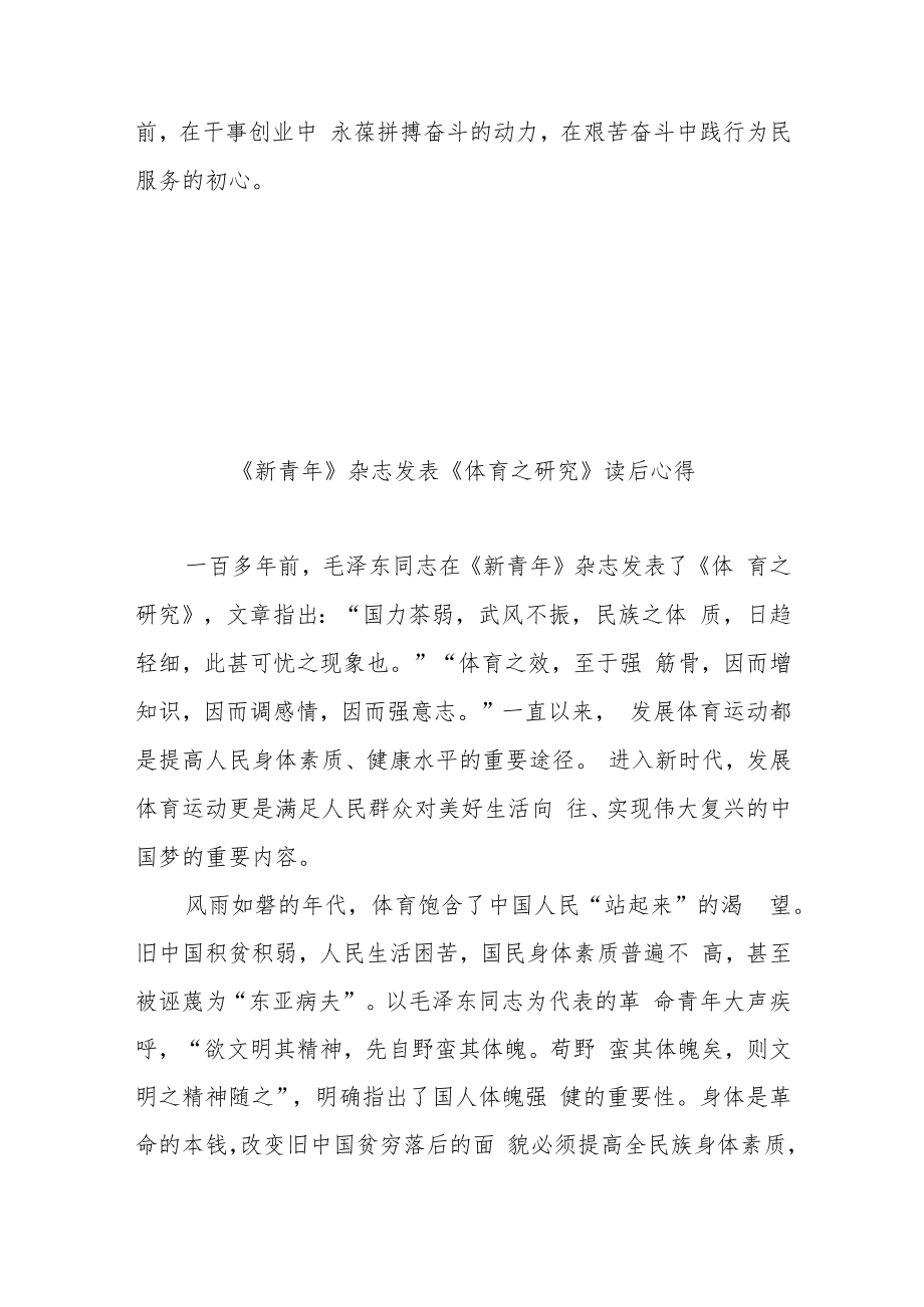 《新青年》杂志发表《体育之研究》读后心得3篇.docx_第3页