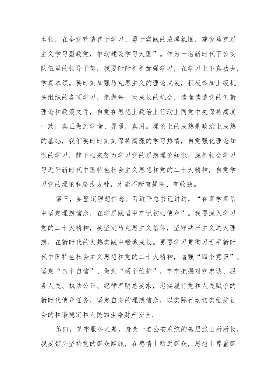 交警大队大队长学习党的二十大精神心得体会五篇.docx_第2页