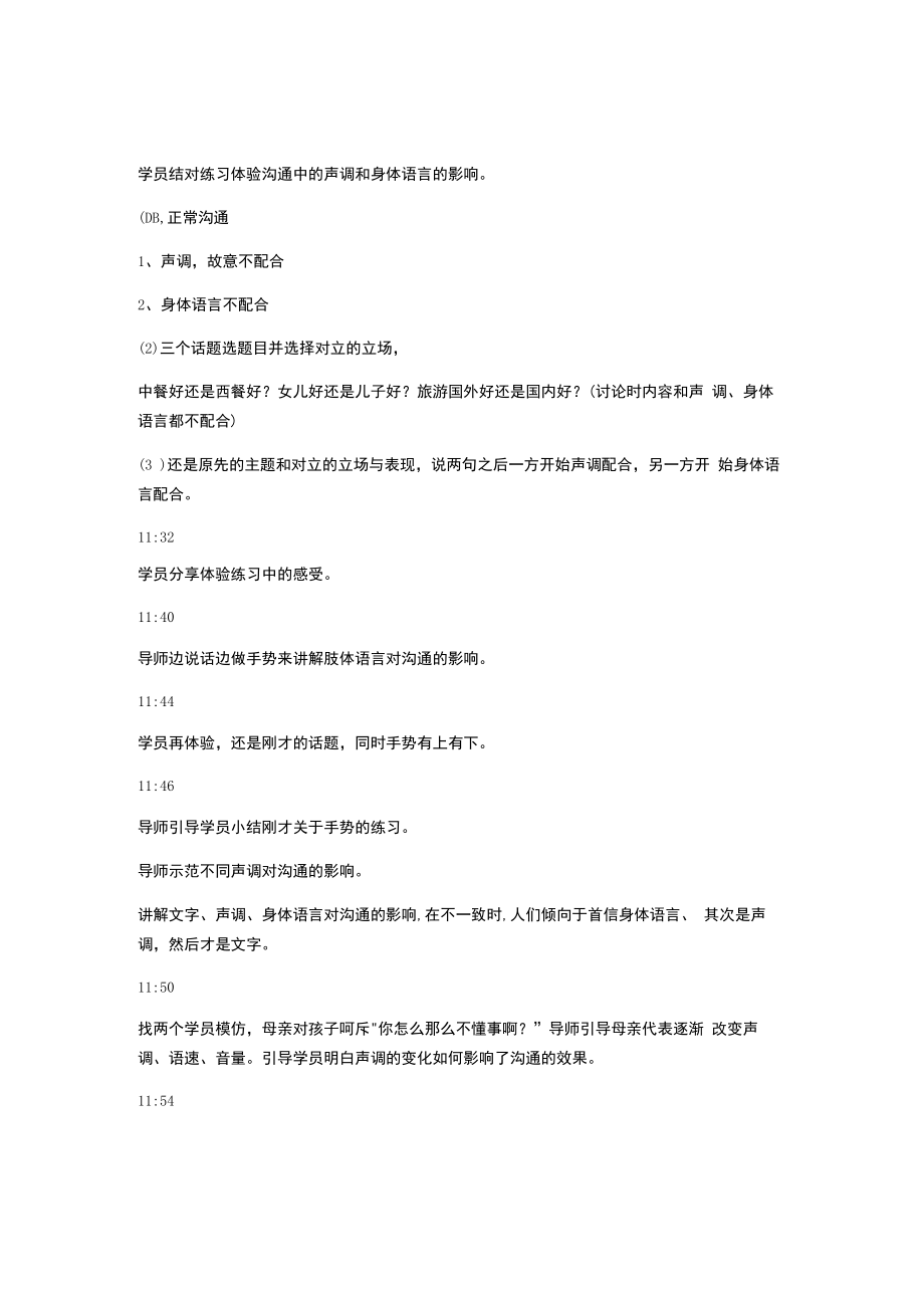 NLP神经语言程序学 (7).docx_第2页