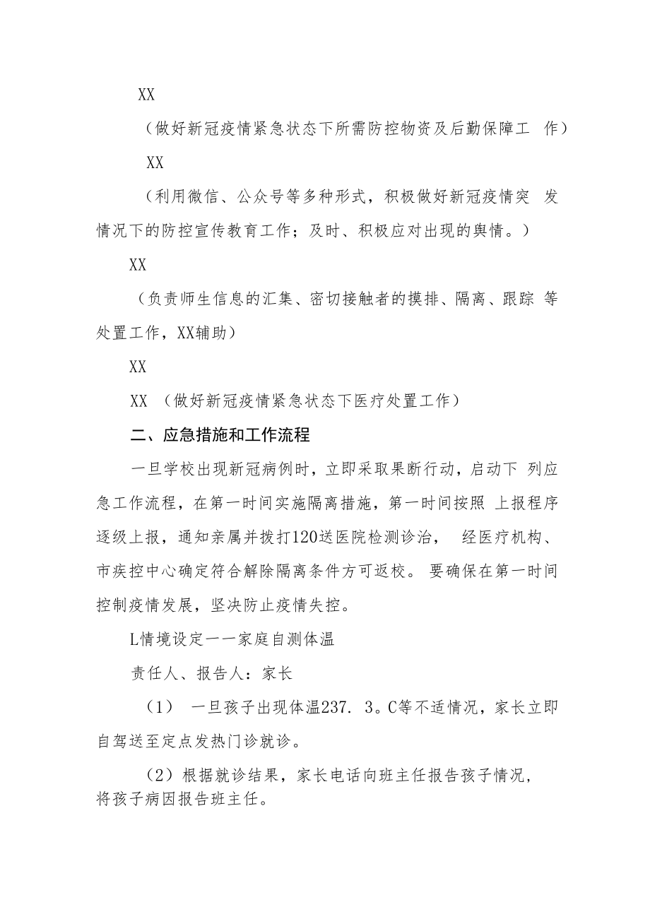 中心小学疫情防控应急处置预案.docx_第2页