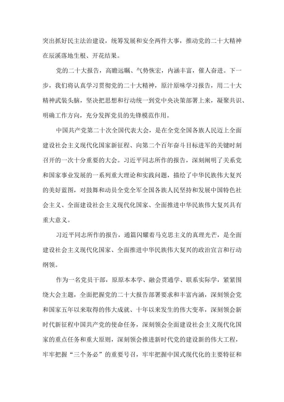 党员学习贯彻二十大精神心得体会三.docx_第2页