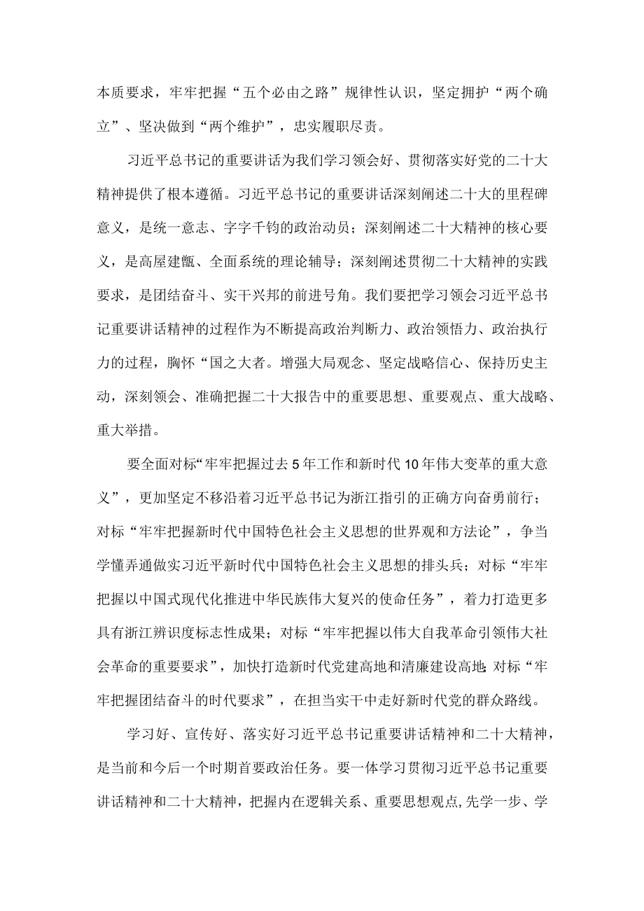 党员学习贯彻二十大精神心得体会三.docx_第3页