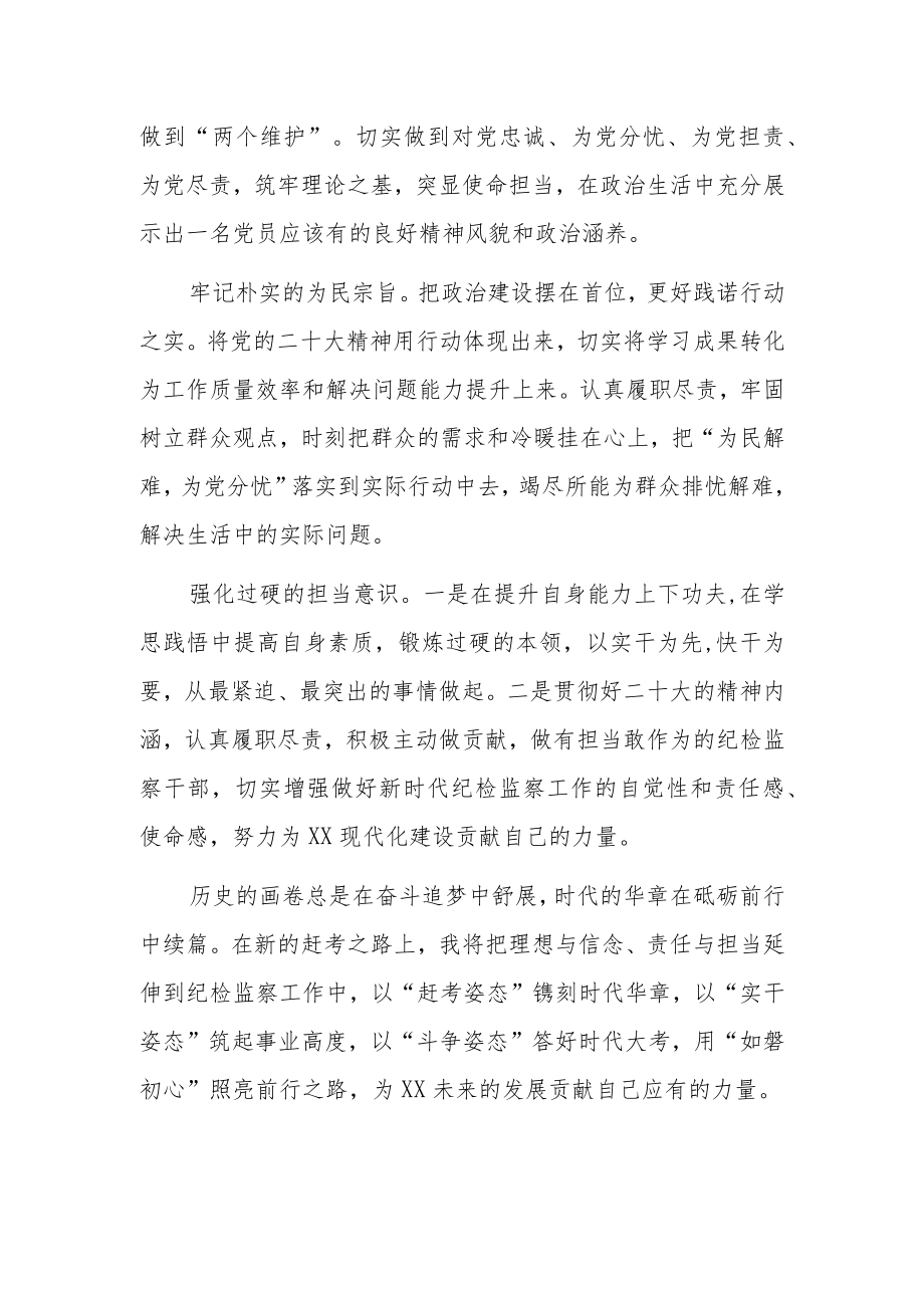 乡镇干部党的二十大精神学习交流心得体会发言共五篇.docx_第2页