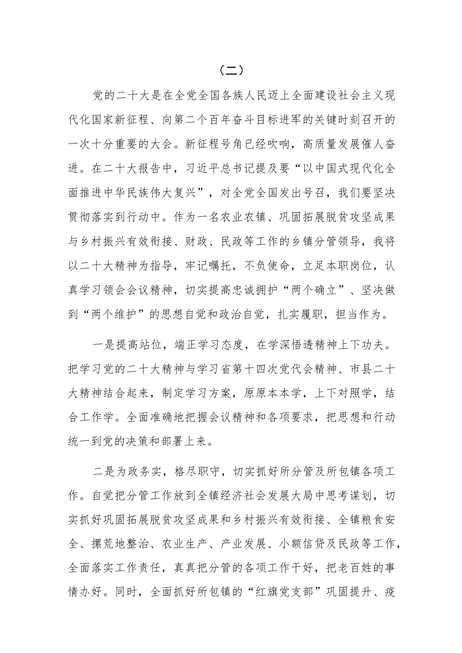 乡镇干部党的二十大精神学习交流心得体会发言共五篇.docx_第3页