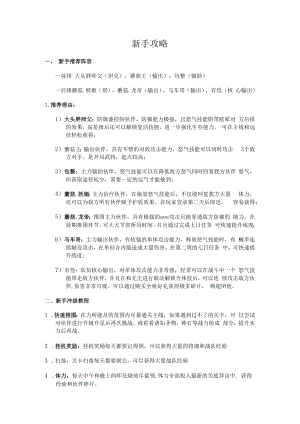 乌龙院之活宝传奇游戏攻略.docx