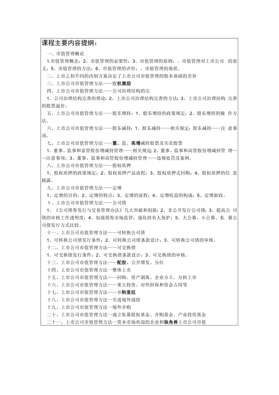 中小企业股份化财务指导运作 (15).docx_第2页