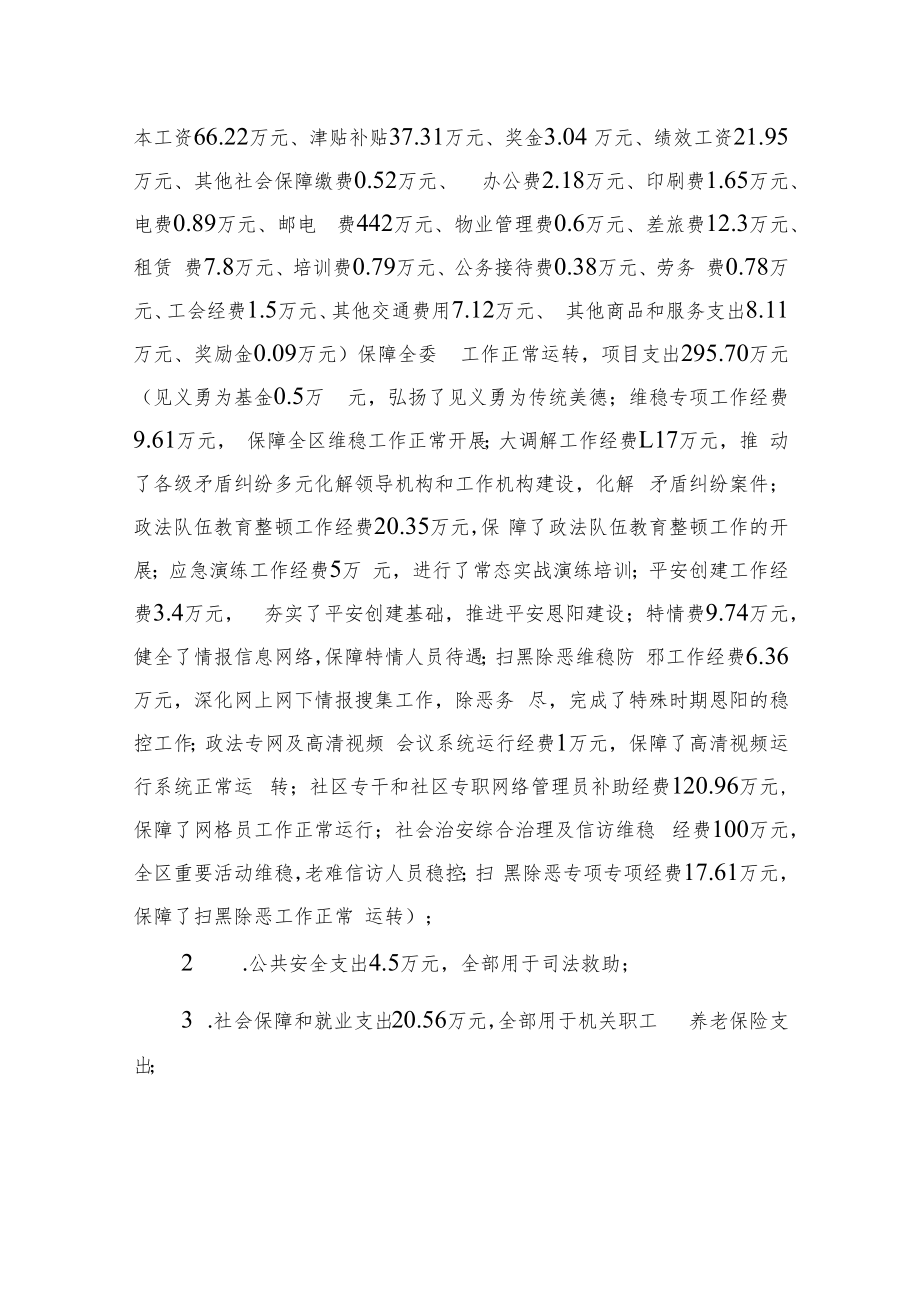 中共XX市XX区委政法委员会关于20XX年部门整体支出绩效评价工作情况报告（20220607）.docx_第3页