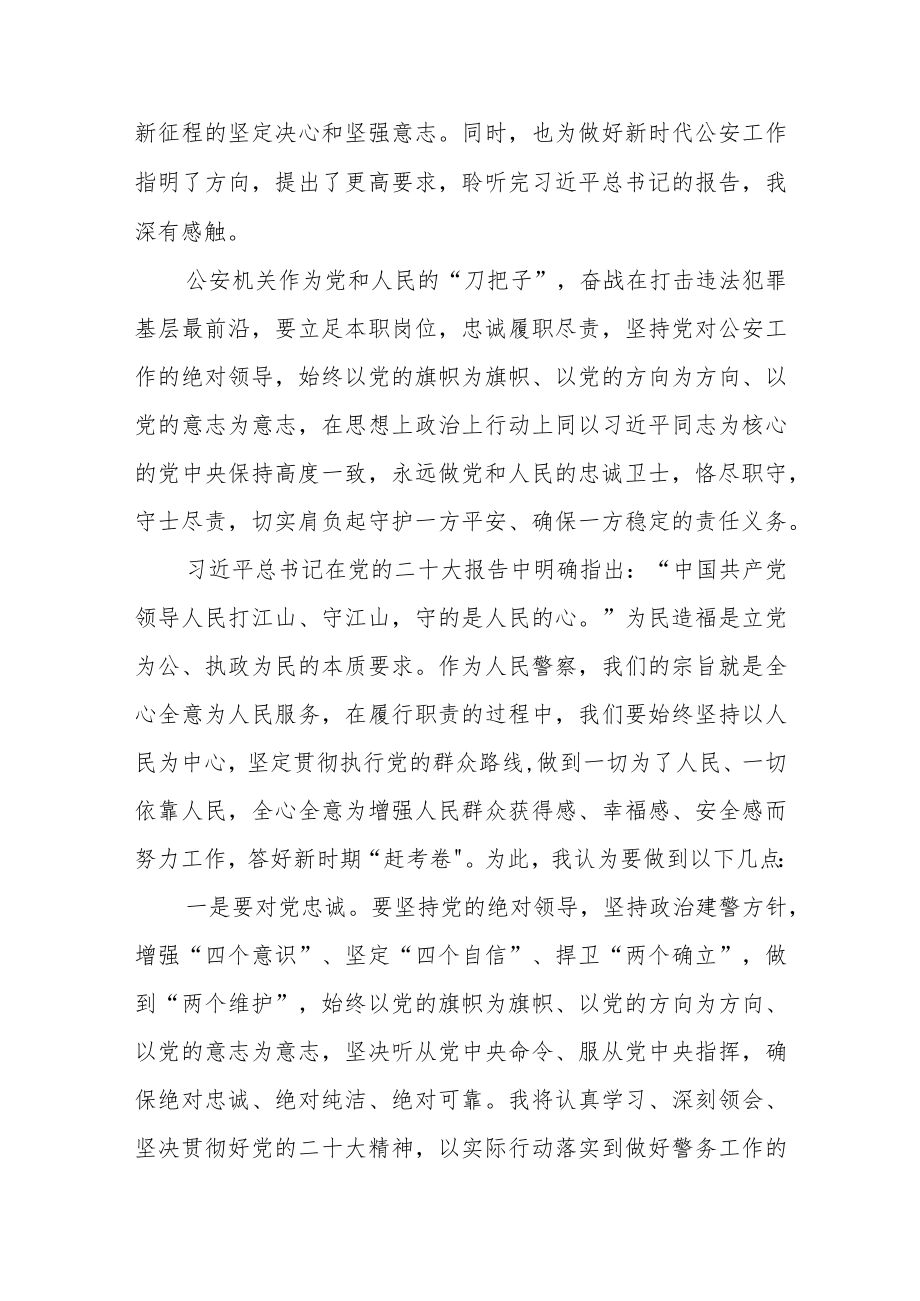 交警大队大队长学习党的二十大精神心得体会三篇.docx_第3页