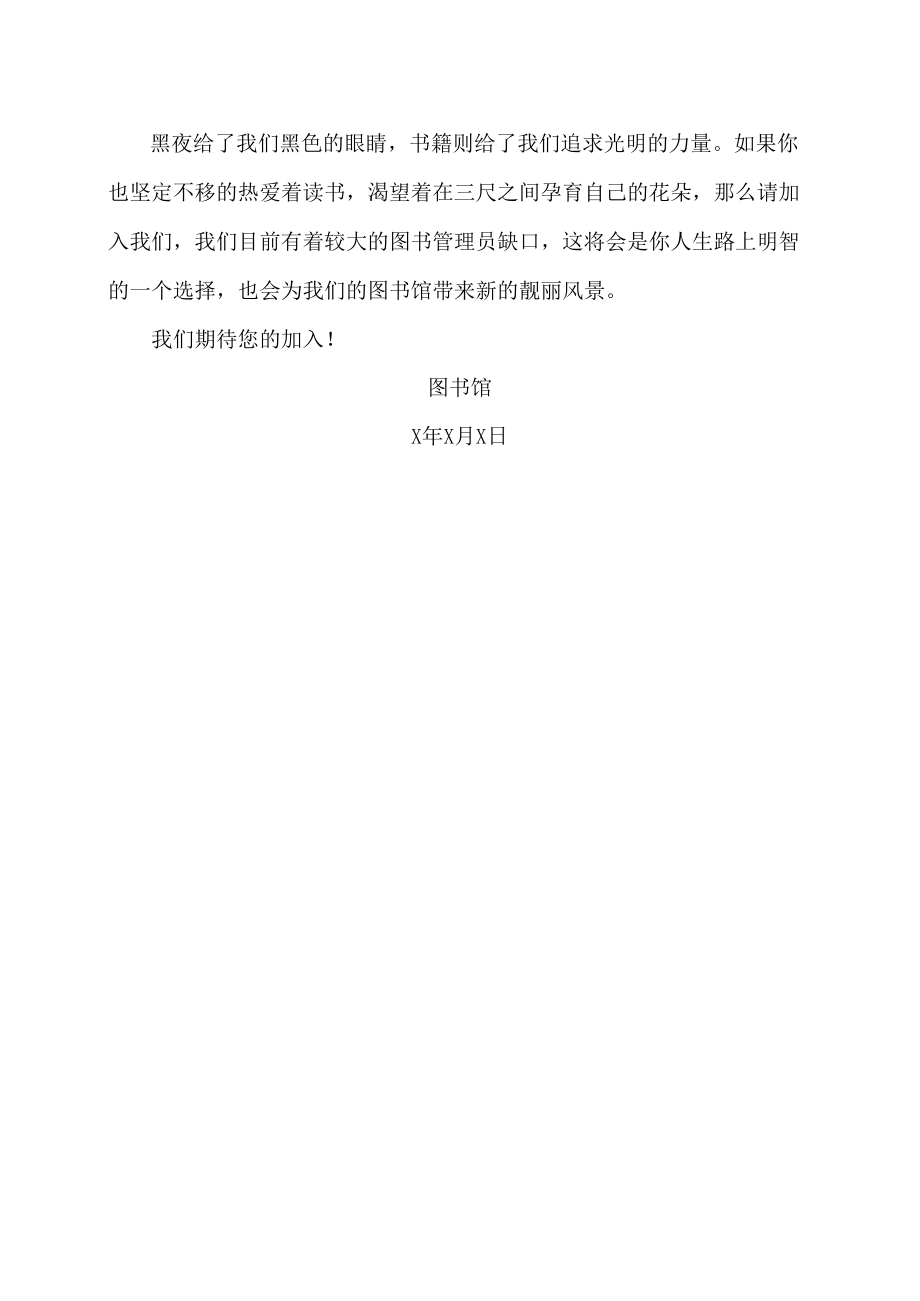 XX建筑职业技术学院图书馆志愿者202X年招募启事.docx_第3页