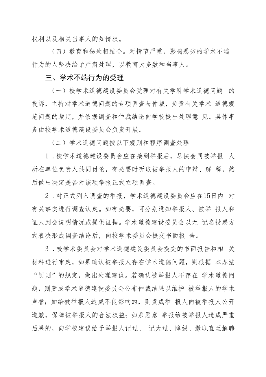 XX科技职业学院处理学术不端行为办法.docx_第3页