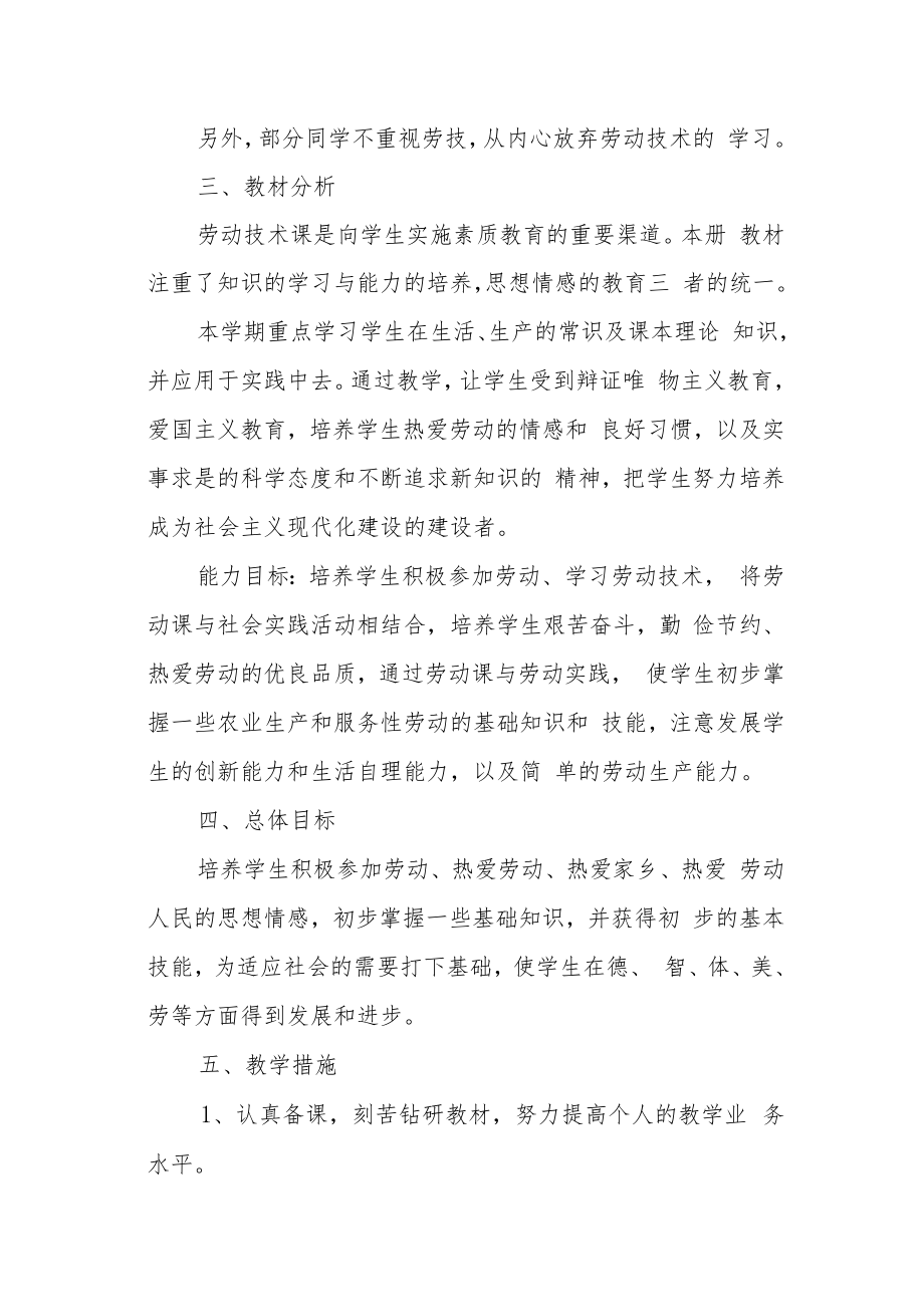 七年级劳动教育教学计划.docx_第2页