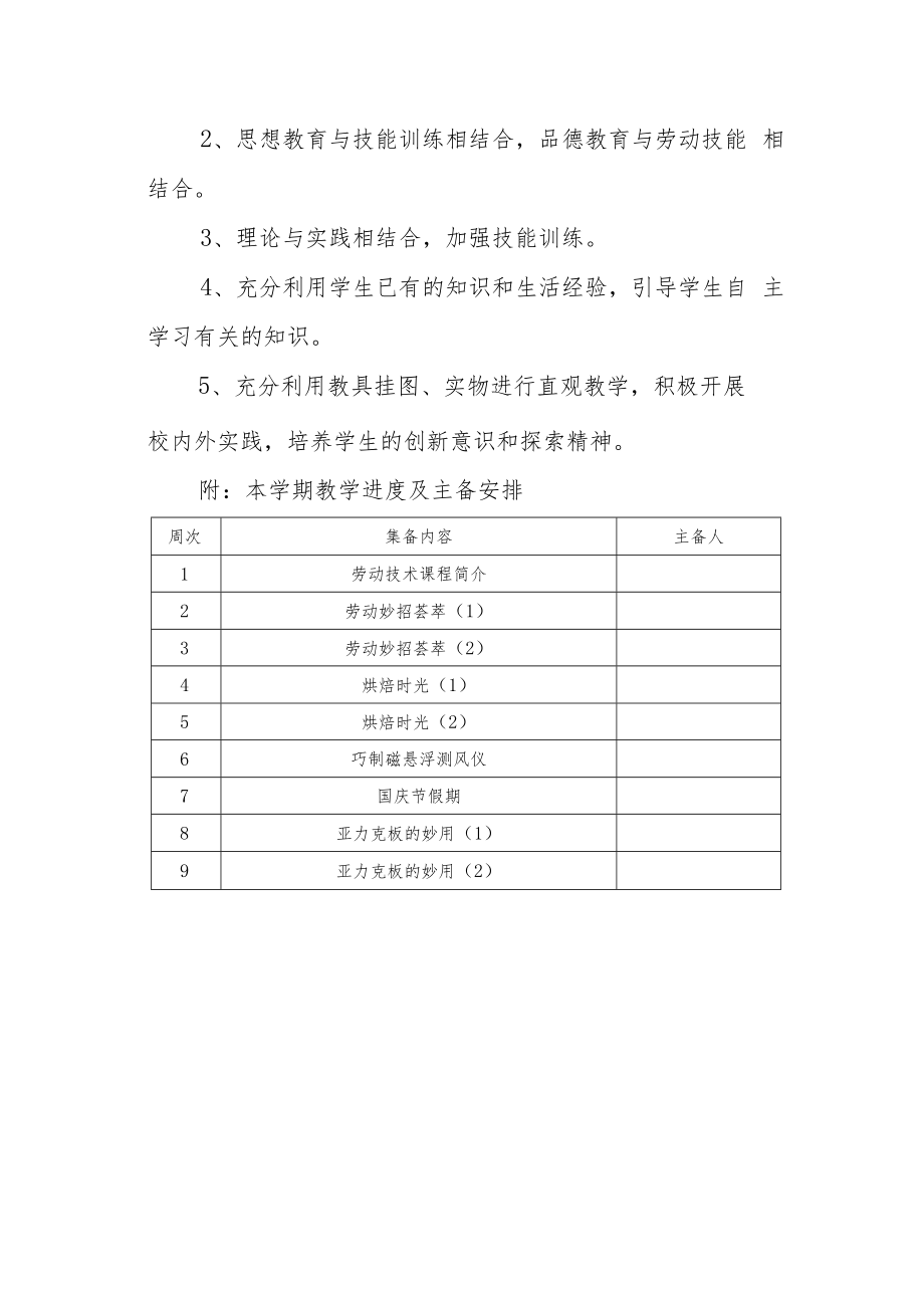 七年级劳动教育教学计划.docx_第3页