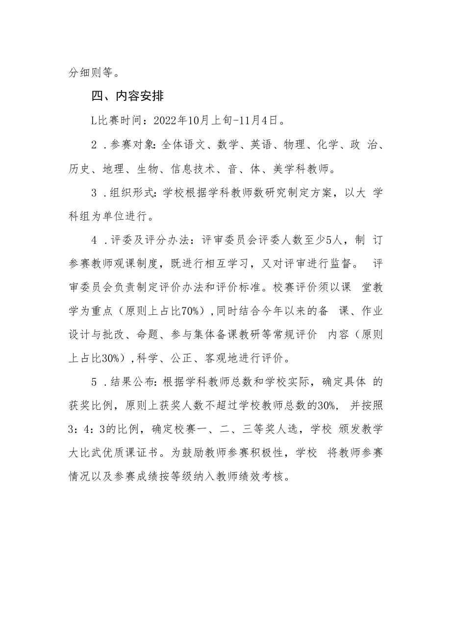 中学2022学年课堂教学大比武活动实施方案.docx_第2页